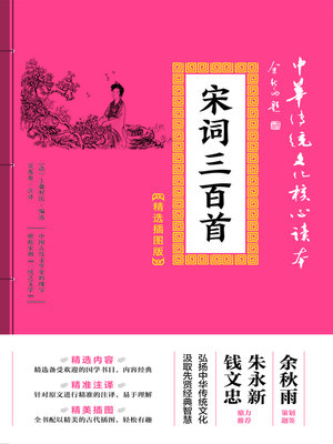 cover image of 宋词三百首